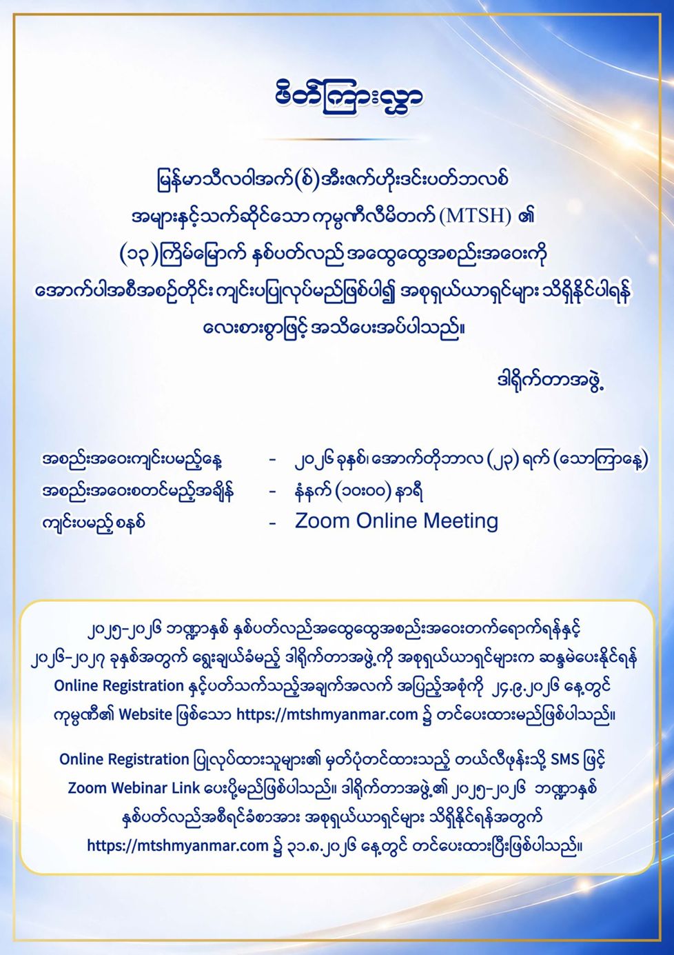 Invitation Letter Back